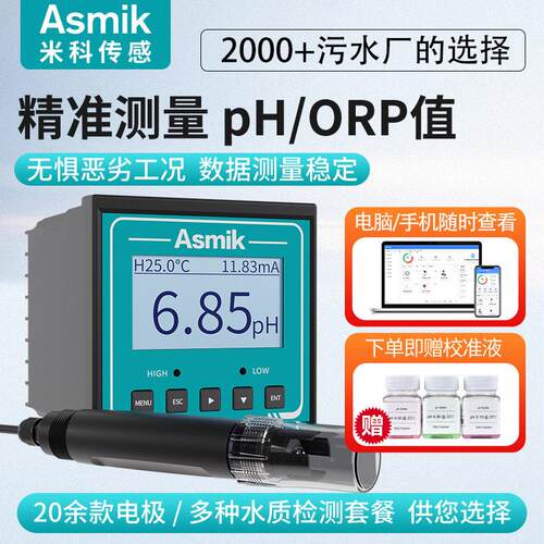 在线pH计酸度计传感器控制器水质分析仪ph电极工业水质ORP探头