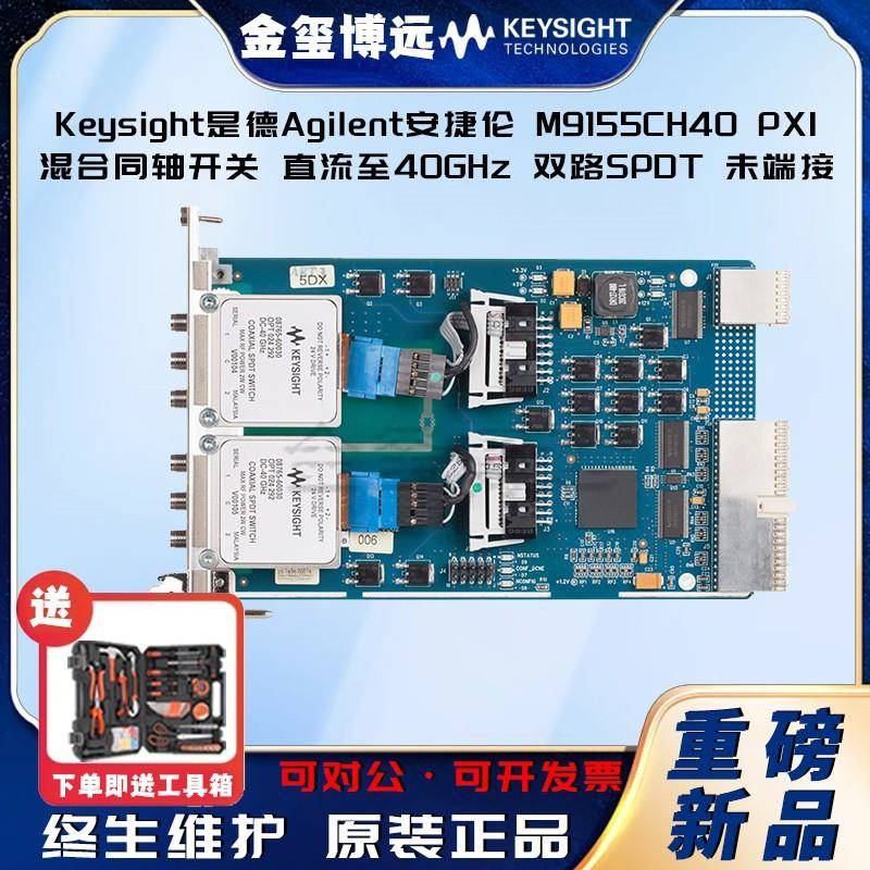 是德KeysightAgilenM9155CH40PXI混合同轴开关:直流至