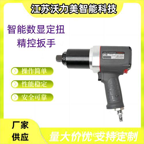 WLM-QD-200数显气动定扭矩扳手可调整电力行业机械气动扳手