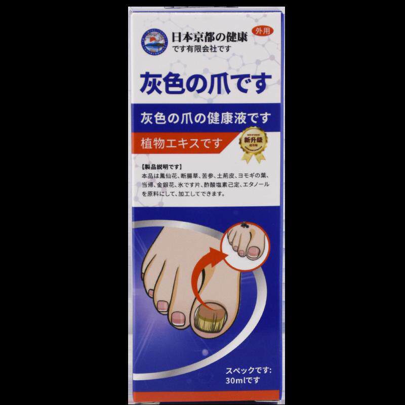 买2送1落日本京都灰指甲精保理WJT油保健液趾甲增厚脱健护保健液