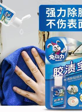 力胶渍宝除胶剂祛胶32278胶兔清洁喷雾去质口香糖迹胶啧胶兔之力