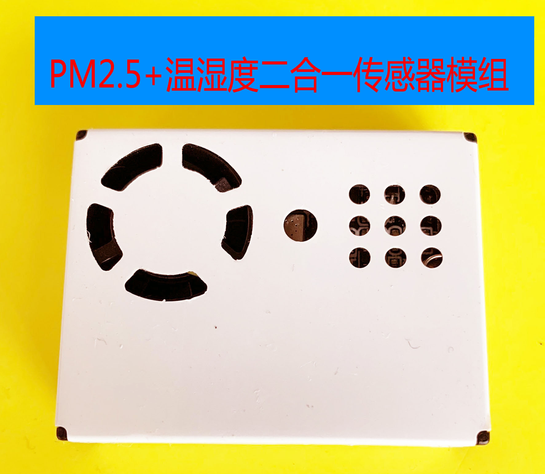 2.5+温湿度二合一传感器模组