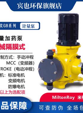 GB隔膜泵GB0080PP~GB0450PP机械隔膜加药泵PVC泵头耐酸碱泵