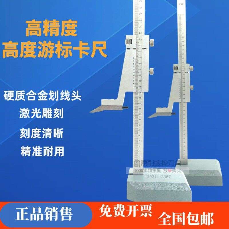 泸工万友高度游标卡尺画线尺画线尺0-200/300/500/600/1000mm桂量