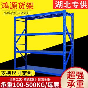 湖北武汉仓储货架仓库轻型中型重型拆装置物储藏库房多功能多层架
