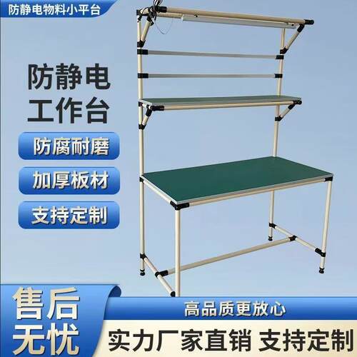 精益管复合管防静电工作台电子维修实验桌打包检验台流水线工作台