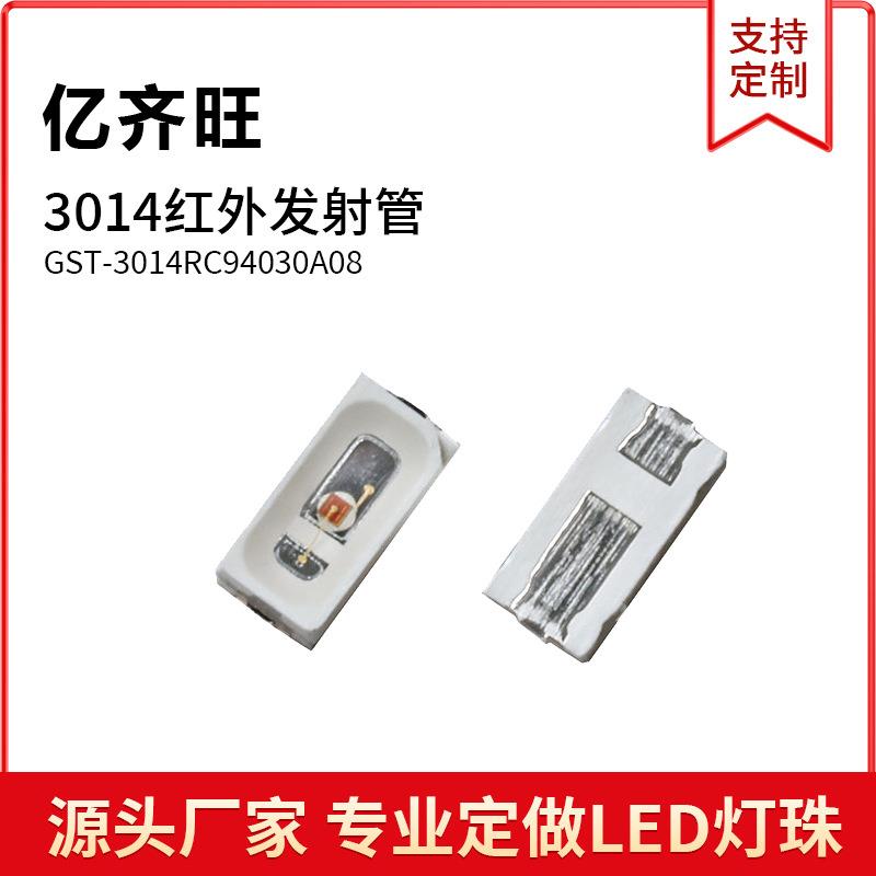 贴片LED灯珠发光二极管3014正面红外发射管反极红940/850NM
