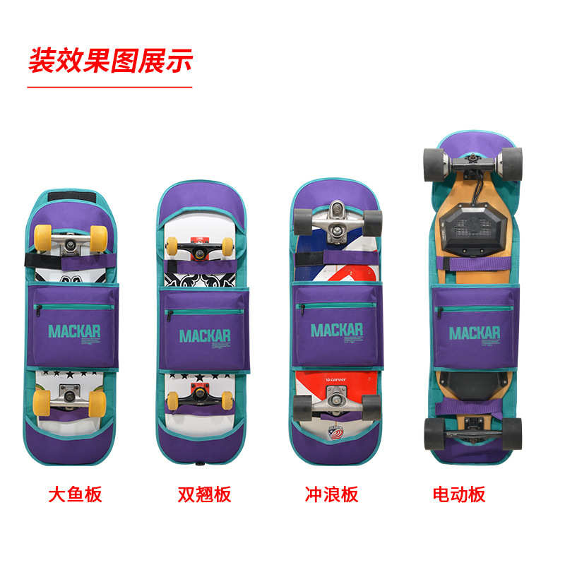 新款滑板包四轮电动滑板双肩滑板袋冲浪板双翘运动轻便款板套