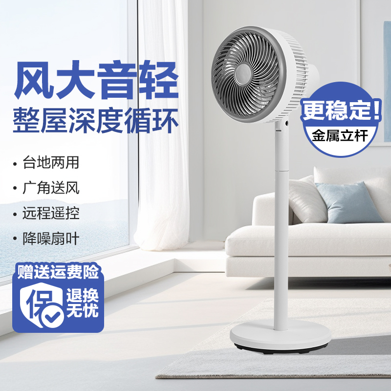 网易严选空气循环扇家用落地风扇卧室台立两用智能定时摇头立体风