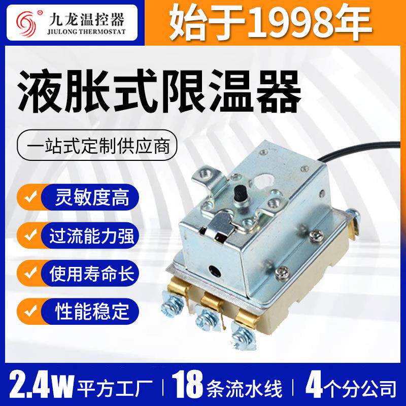 液胀式限温量体温多种功能32A限温器WYN系列250V温控器可调温