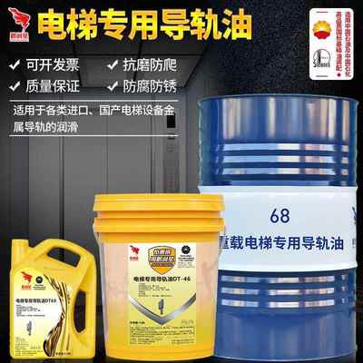 电梯导轨油68号32曳引机齿轮油320#扶梯轨道专用润滑油电梯保养油