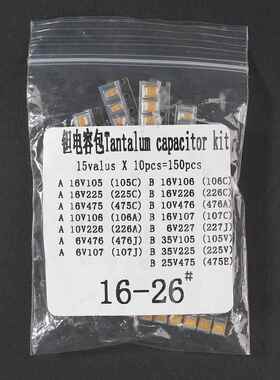 V1UF~22包0U5F钽电容样品6~3贴片钽电容AB型混合元件包15种1M06G-