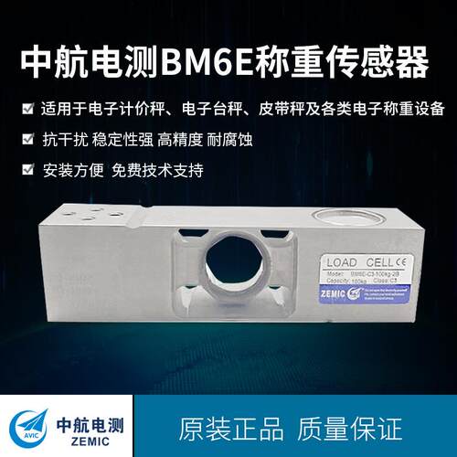 ZEMIC电测BM6E不锈钢称重传感器皮带秤包装秤传感器