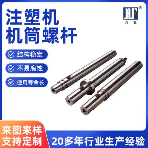 舟山注塑机机筒螺杆高温锻造工程塑料挤出机配件双合金属机筒螺杆