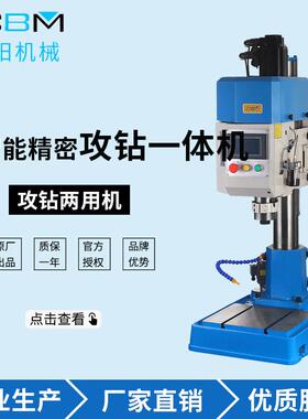 BSZK-30智能精密数控钻攻一体机数控立式攻丝机