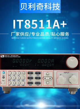 艾德克斯电子负载仪 IT8511A+ 150W电子负载 程控直流电子负载仪