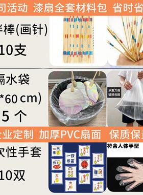 漆扇套装公司活动专用吸漆纸隔水袋漆扇材料包橘子油水桶手套夹子
