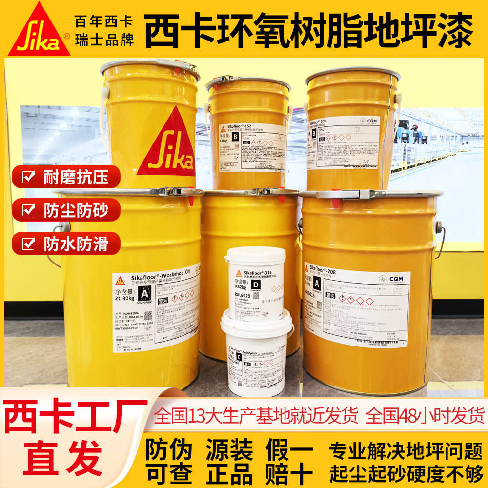 防静电工厂车间西卡环氧树脂地平漆自流平彩砂水泥地面环氧地坪漆