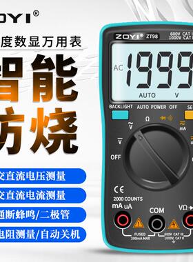 众仪ZT100 ZT101 ZT102 ZT109ZT111数字高精度袖珍自动量程万用表