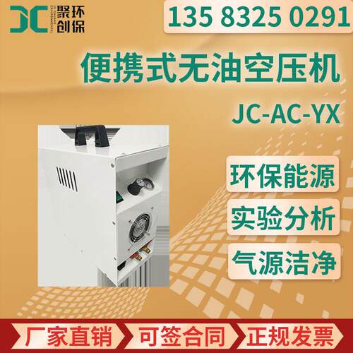 JC-AC-YX系列 移动便携式无油空压机