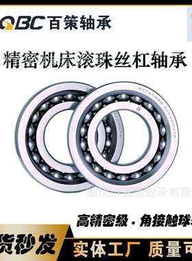 精密滚珠丝杠轴承525TABC62B/30TAC62/3TAC7MAGA-1022/40TAC7B2B/