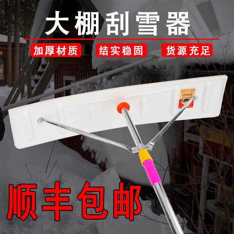 大棚推雪板刮雪器耙推雪器屋顶刮雪耙子铲雪锹除雪工具推雪板铲子