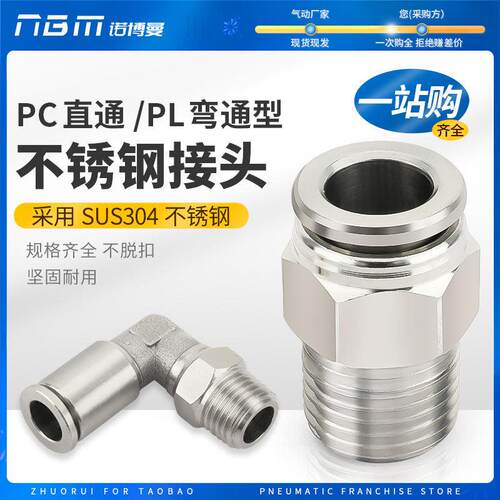 不锈钢气管快速接头PC8-01-02直通高压接头PL10-03-04-06快插弯头