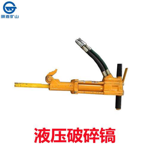 多功能液压破碎镐 沥青冻土液压破碎镐 便携式液压破碎镐