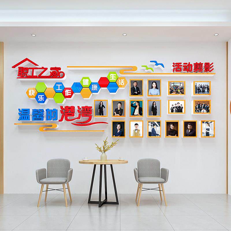 职工之家工会文化墙贴企业公司风采展示布置宿舍文化背景墙相框画