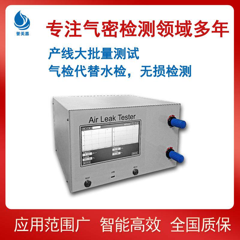 气密精性检测仪 正负压检漏仪 高无品牌/度P水等级密封I性测防试