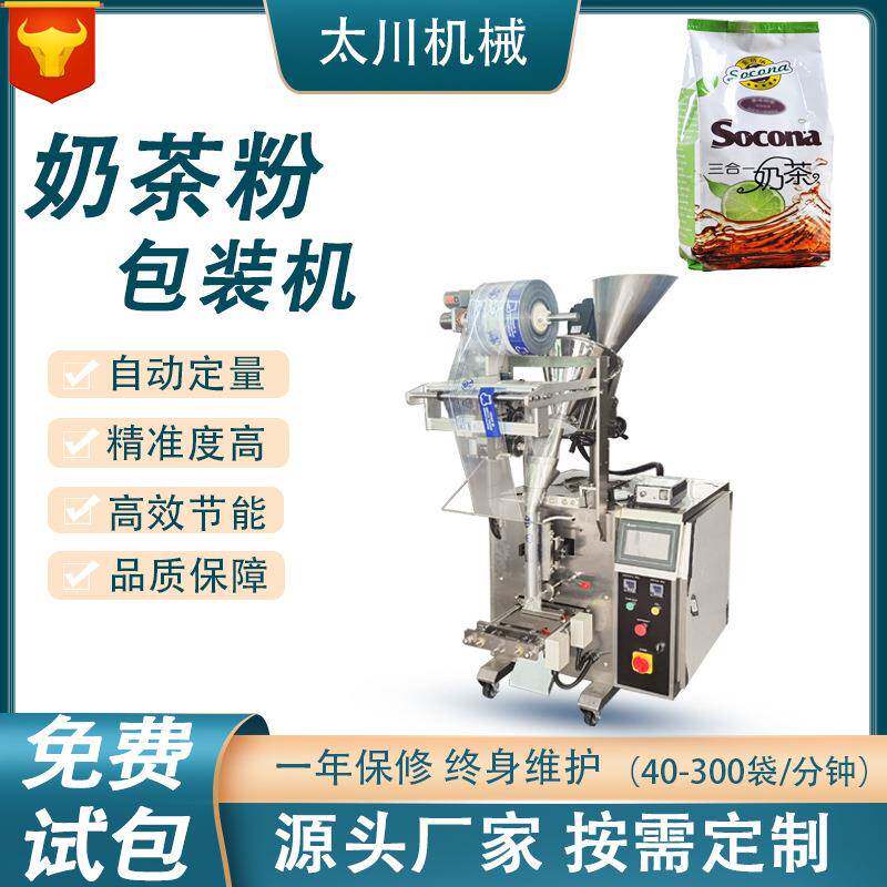 奶茶粉末包装机全自动定量咖啡粉剂分装机长条圆角背封包装机