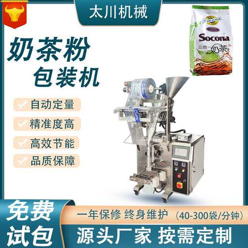 奶茶粉末包装机全自动定量咖啡粉剂分装机长条圆角背封包装机