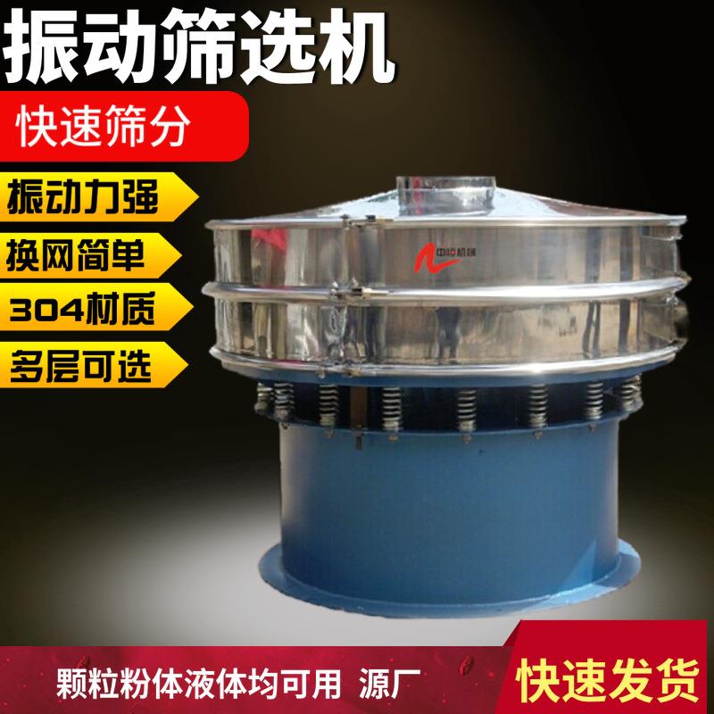 工业圆形粉末振动筛大型2米振动筛选机注塑色粉筛分机化工筛选机