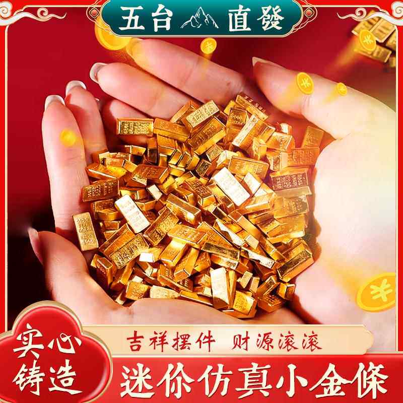 招财实心沙金迷你仿真小金条金砖元宝填充物工位新年装饰玩具摆件