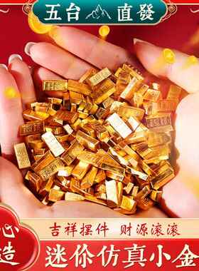 招财实心沙金迷你仿真小金条金砖元宝填充物工位新年装饰玩具摆件