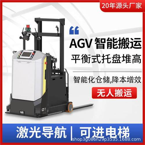 AGV叉车激光引导托盘搬运车堆高车AGV智能叉车自动引导搬运机器人
