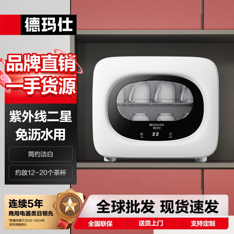 德玛仕商用消毒柜二星级杀菌免沥水35升大容量会议室接待专用