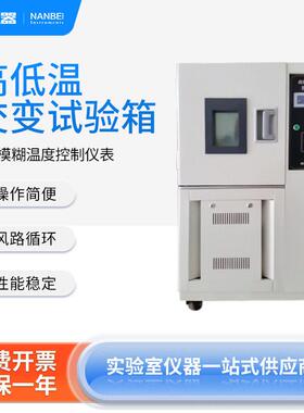 低温交变试验箱BTC系列微电脑集成控制器低噪音电机