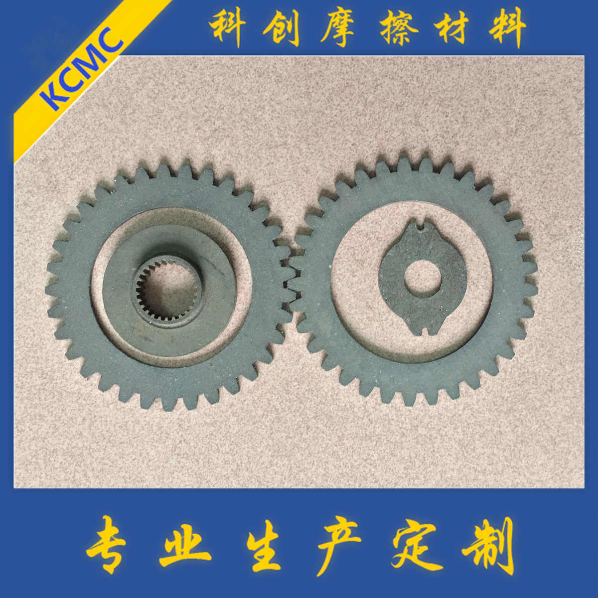 【科创制造】生产优质内外齿耐磨摩擦片|电机制动片刹车片/摩擦块