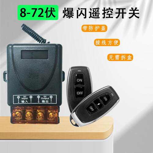 直流8v12v24v48v60v72v无线遥控开关越野射灯水泵浦车灯用控制器