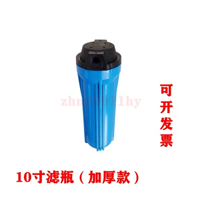碧涞节能饮水机10寸过滤瓶滤桶开水器通用滤芯筒加厚3A30前置2A20
