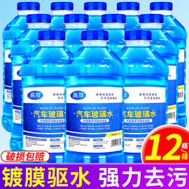 12瓶整箱装汽车玻璃水车用雨刮水强力去污除油膜四季通用除虫胶型