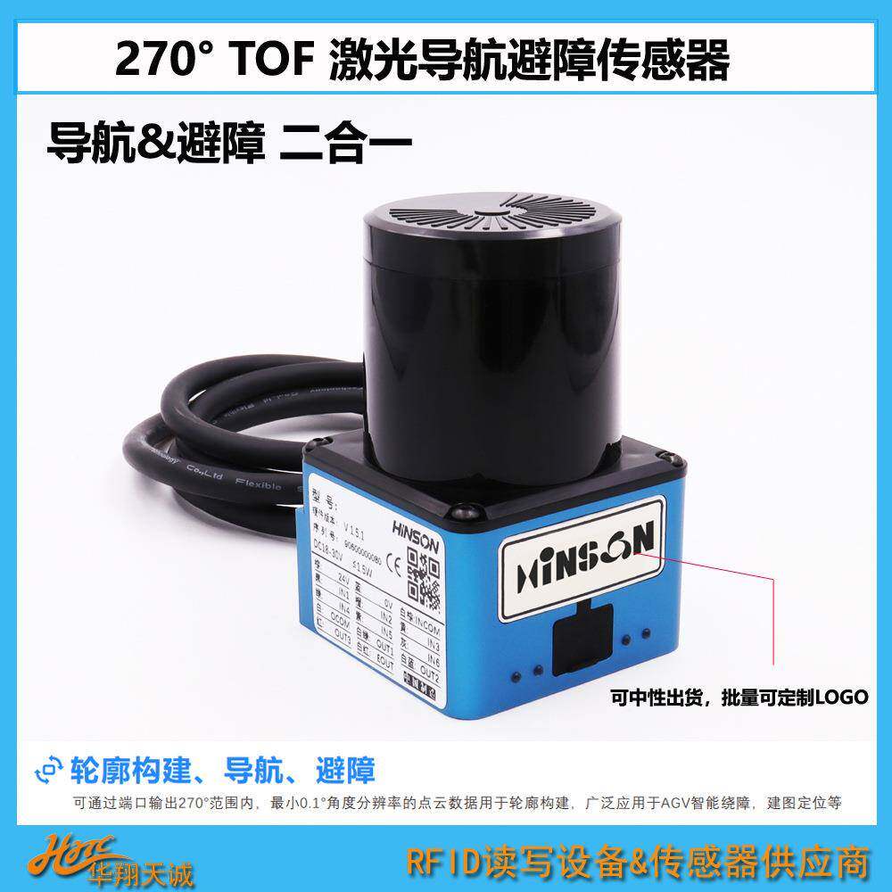 SE-055障碍物扫描仪AGV小车测距避障防撞雷达激光传感器