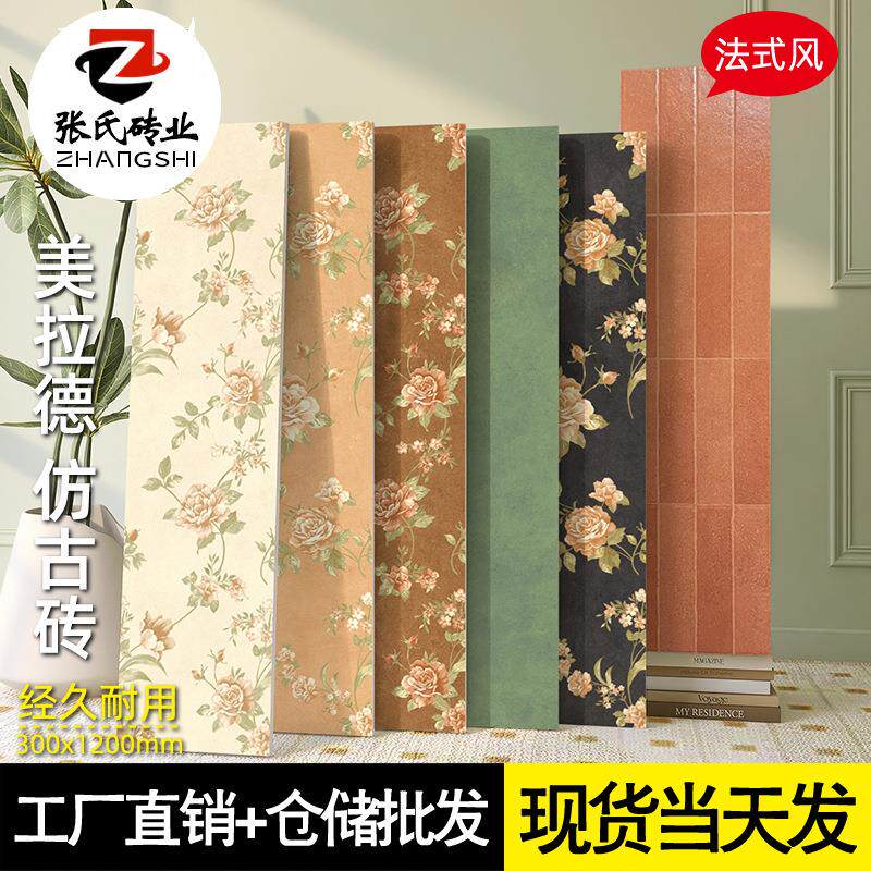 美拉德瓷砖300x1200 中古风卫生间花砖法式复古厨房浴室厕所墙砖
