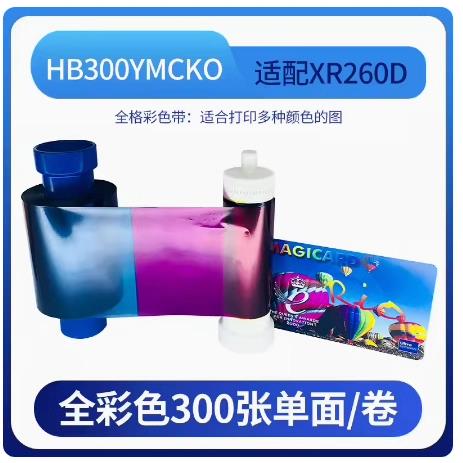 GOODCARD XR260D证卡打印机色带 XD300YMCKO彩色 XD450YMCKO彩色