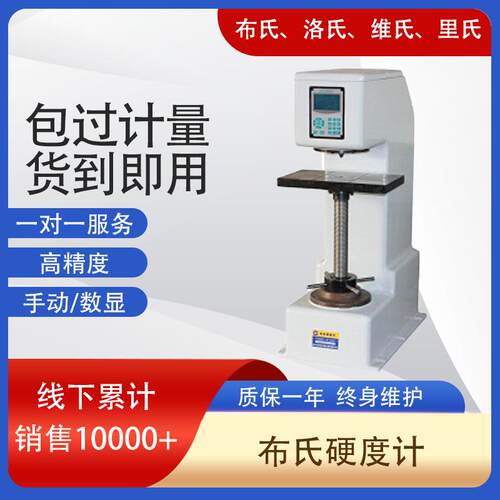 济南现货金属材料硬度测试HB-3000D自动升降电子布氏硬度计