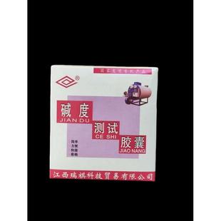 100颗工业锅炉专用 碱度测试胶囊瑞琪瑞祺1