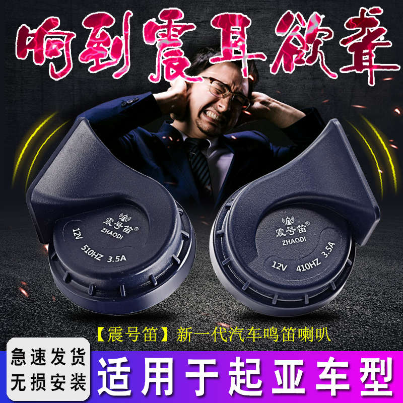 适用起亚焕驰福瑞迪K3K2奕跑K5凯酷嘉华智跑狮跑汽车鸣笛蜗牛喇叭