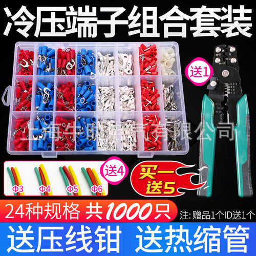 冷压接线端子连接器预绝缘管型端子OTUT帽组合套装241送压线钳