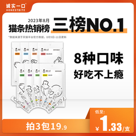 诚实一口猫咪零食猫条无诱食剂幼猫成猫营养增肥好多条10g*5条/包